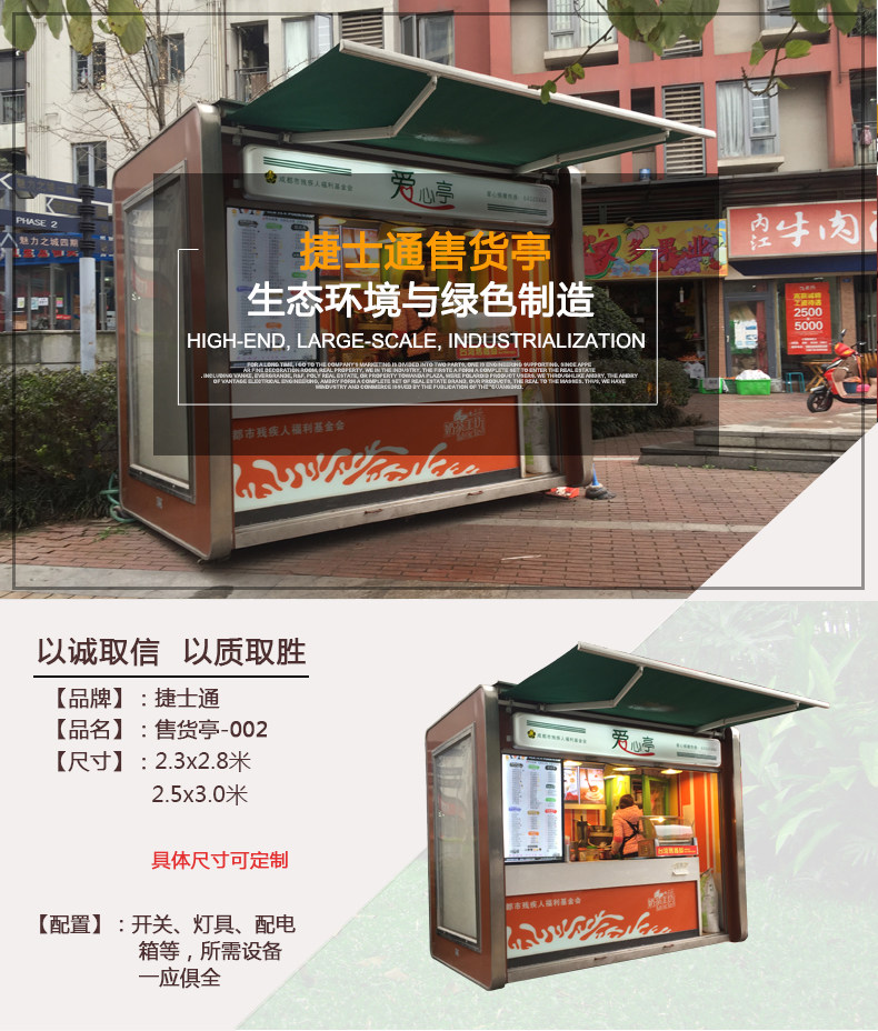 售賣(mài)亭，早餐亭