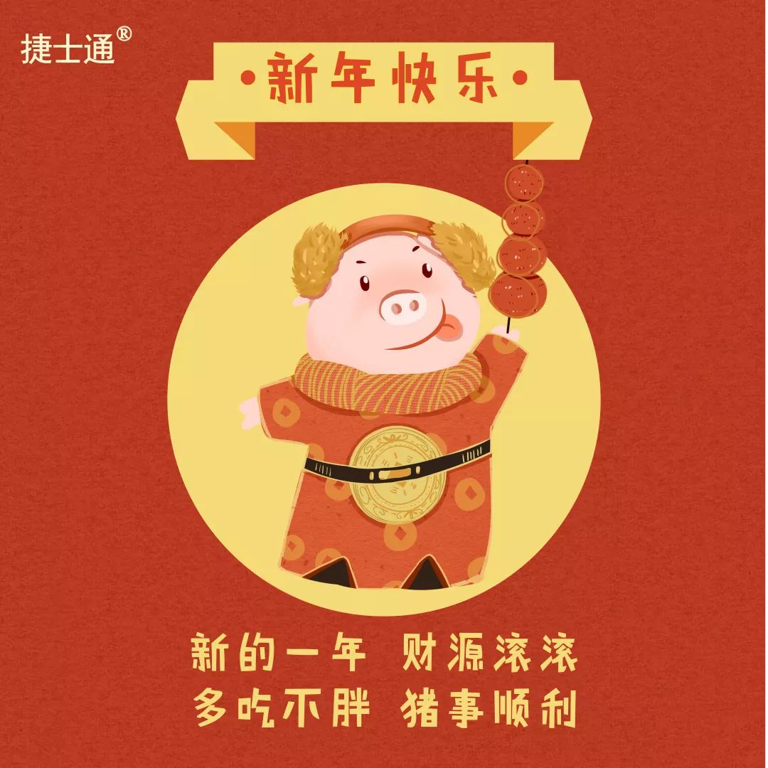 感恩十二年！攜手慶元旦！