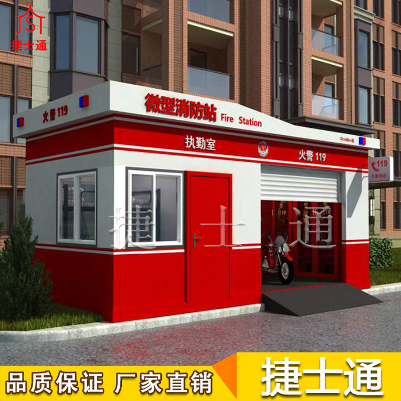 救早、滅小、“3分鐘到場(chǎng)”--捷士通微型消防站