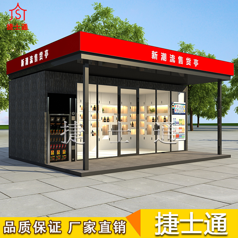 2019年開(kāi)工大吉，天津捷士通銷(xiāo)售無(wú)人便利店