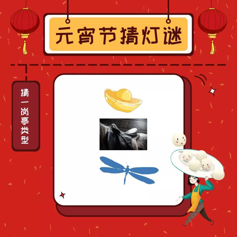 元夜燈如晝，溫暖鬧元宵—保安亭