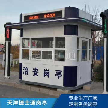治安崗亭都有那些材質(zhì)制作、各有什么優(yōu)點(diǎn)