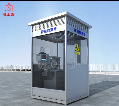 核酸檢測專(zhuān)用亭：社區、機場(chǎng)、車(chē)站等均可使用