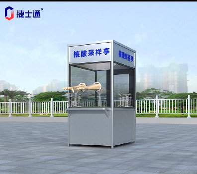 北京核酸采樣亭現在都采用什么樣式？