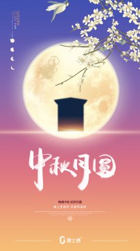 明天就要迎來(lái)中秋小長(cháng)假了，捷士通崗亭廠(chǎng)家祝您中秋節快樂(lè )！