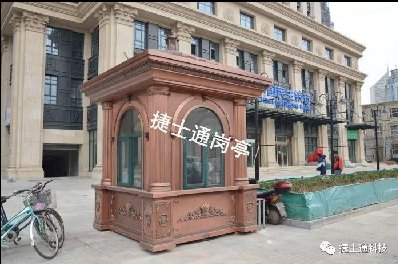 溫暖、美觀(guān)、高效率，你只缺了一個(gè)崗亭