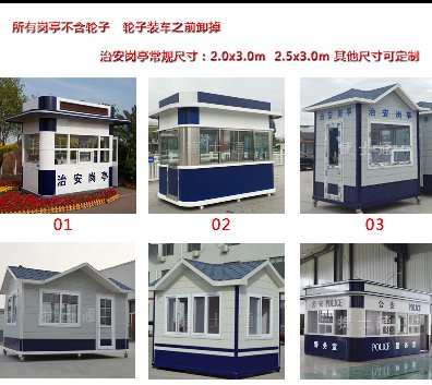 唐山、保定、滄州、邢臺軍用防彈崗亭