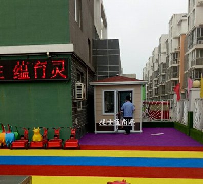 唐山樂(lè )亭縣魔法五彩風(fēng)車(chē)幼兒園，1個(gè)2乘3幼兒園保安崗亭